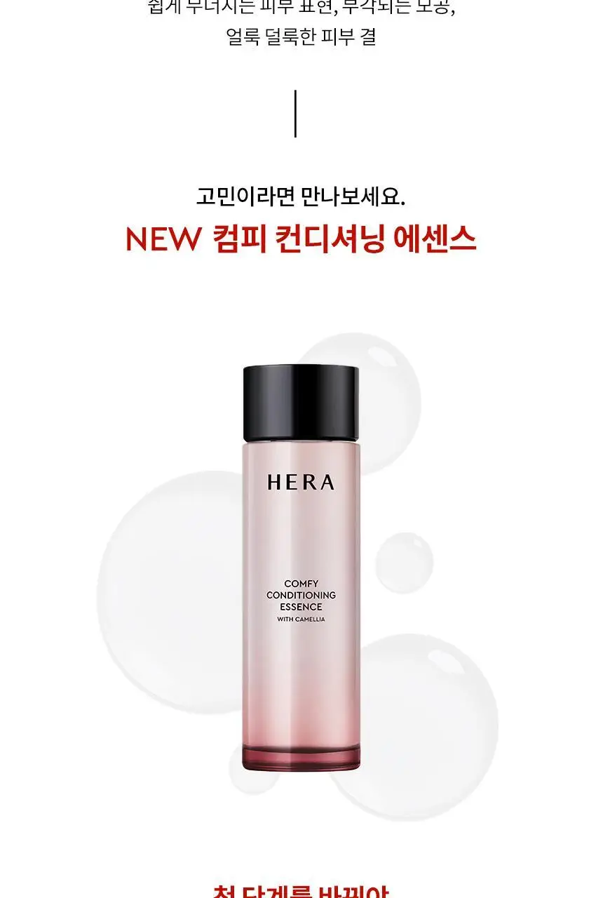 [NEW] 헤라 컴피 컨디셔닝 에센스 150g 상세페이지 4